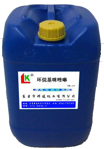 環烷基(ji)咪唑啉(lin)