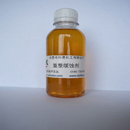 重整裝(zhuang)置緩蝕劑(ji)