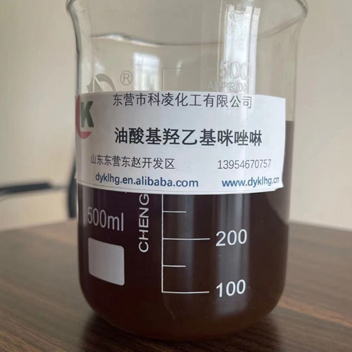 油基羟(qiang)乙基咪(mi)唑啉